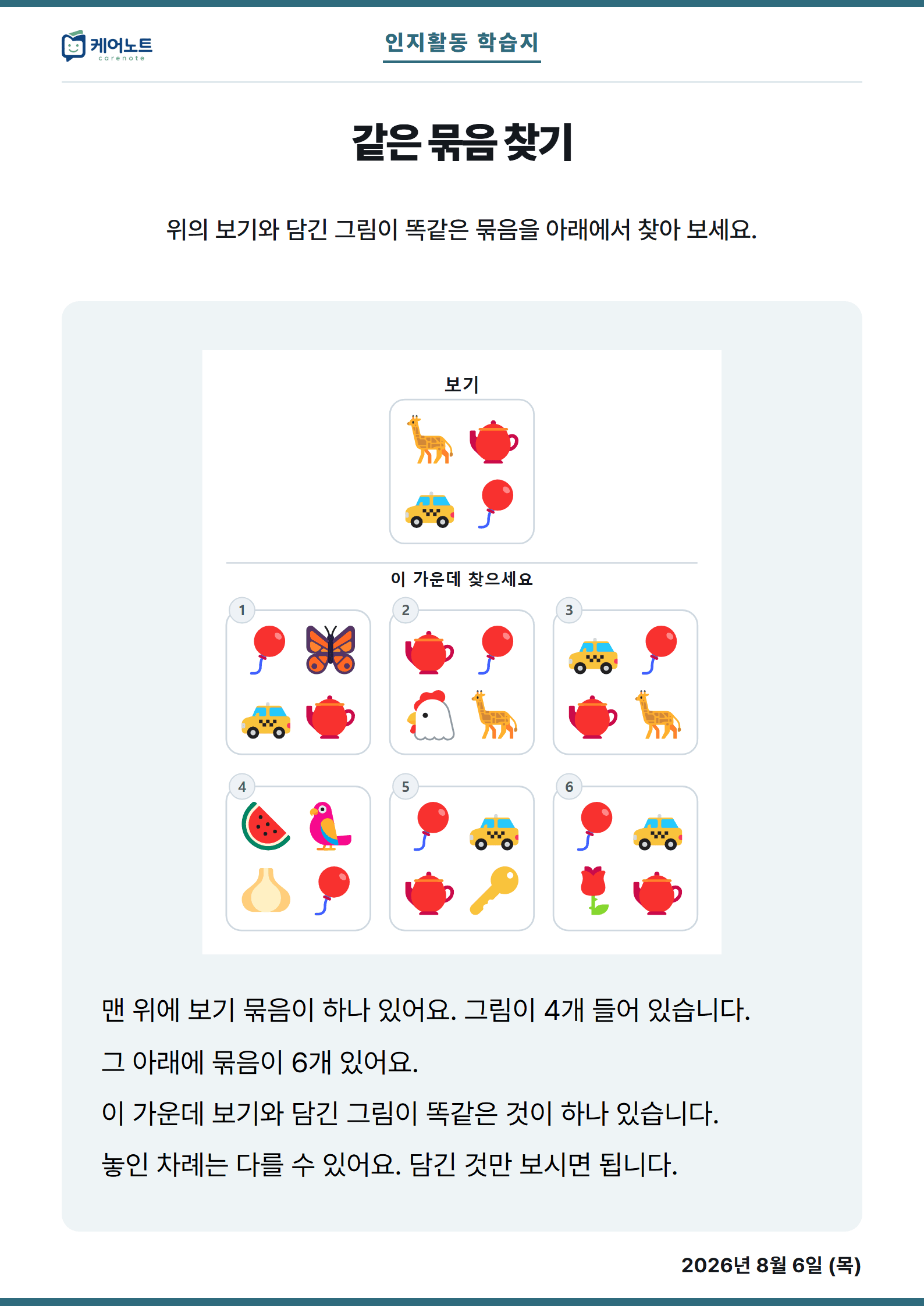 같은 묶음 찾기 학습지