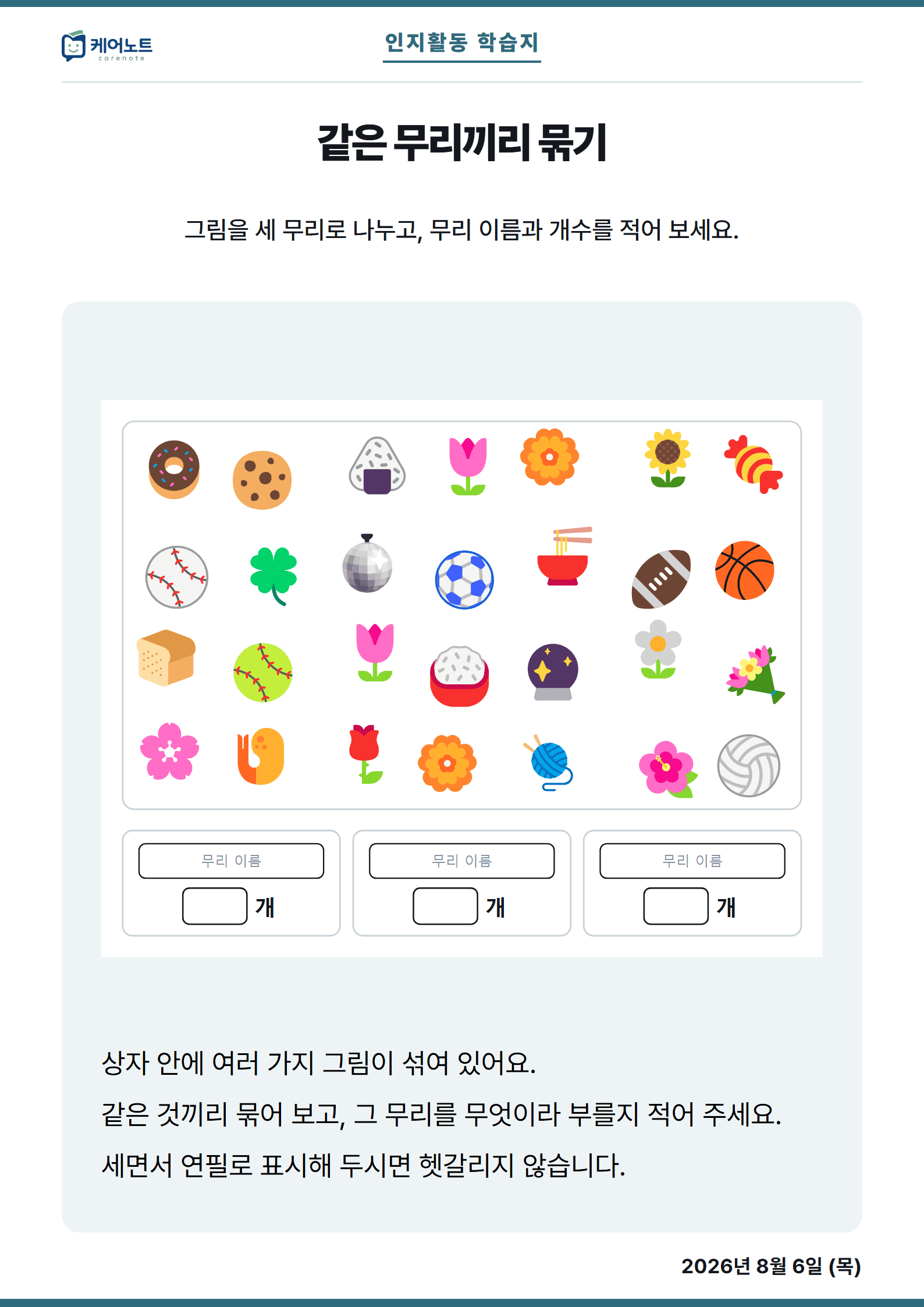 같은 무리끼리 묶기 학습지